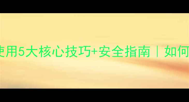 图片 🌱香蕉种植必看农药使用5大核心技巧+安全指南｜如何科学安全降低成本💡1