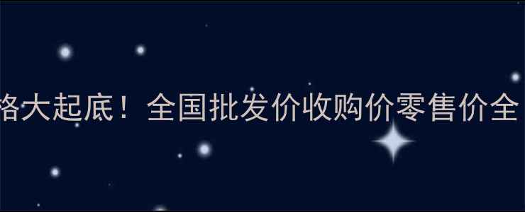 图片 🌶️9月辣椒价格大起底！全国批发价收购价零售价全（附种植建议）