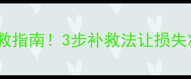 图片 🌶️辣椒药害急救指南！3步补救法让损失减半新手必看！1
