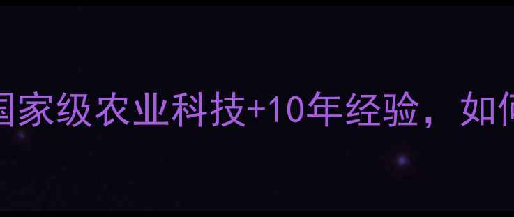 图片 🌾上海饲料厂总部探秘：国家级农业科技+10年经验，如何领跑长三角饲料行业？🌾