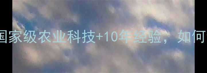 图片 🌾上海饲料厂总部探秘：国家级农业科技+10年经验，如何领跑长三角饲料行业？🌾1