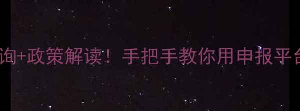 图片 🌾最新中国饲料配方查询+政策解读！手把手教你用申报平台避坑（附完整流程）1