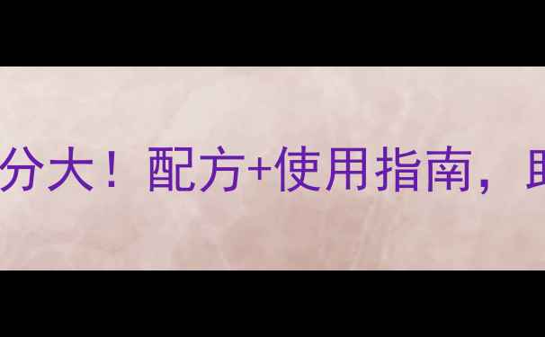 图片 🌾水稻移栽灵农药成分大！配方+使用指南，助你高效控害保丰收1