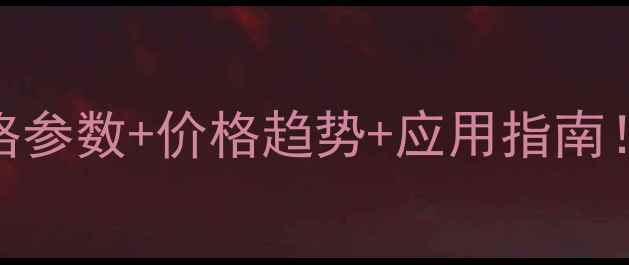图片 🌾申嗪霉素全规格参数+价格趋势+应用指南！种粮人必看！💰