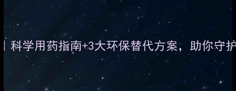 图片 🌾稻飞虱防治全攻略｜科学用药指南+3大环保替代方案，助你守护秋收！（附用药表）
