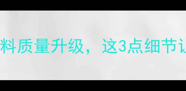 图片 🔥养殖户必看！嘉吉饲料质量升级，这3点细节让你养出健康肉鸡鸭鹅1