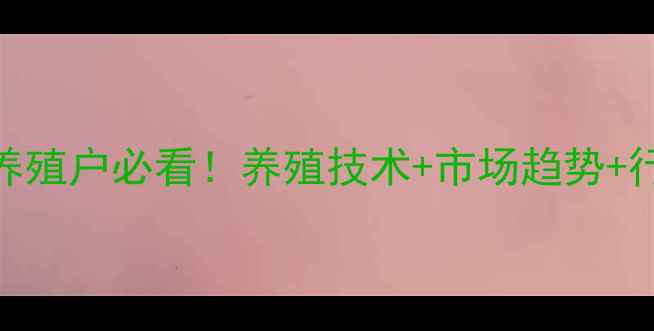 图片 🔥草鱼价格走势全养殖户必看！养殖技术+市场趋势+行情预测一网打尽🐟