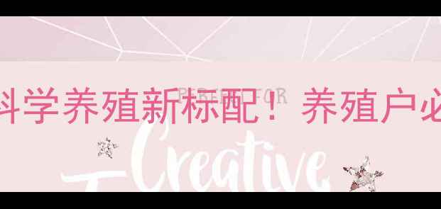 图片 🔥豫肥官羊饲料：科学养殖新标配！养殖户必看的饲料品牌全🐑