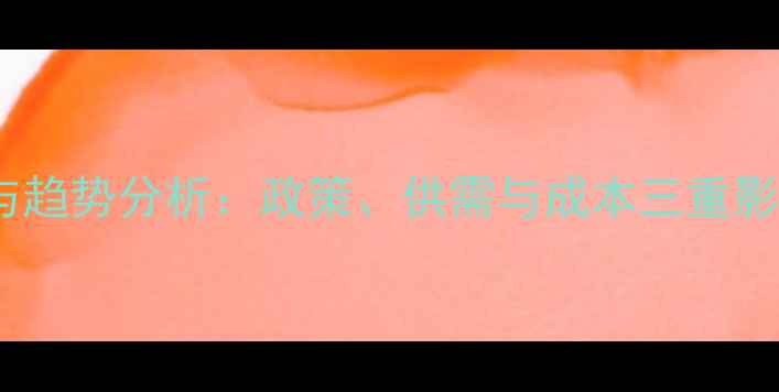 图片 7月饲料行业市场动态与趋势分析：政策、供需与成本三重影响下的行业机遇与挑战