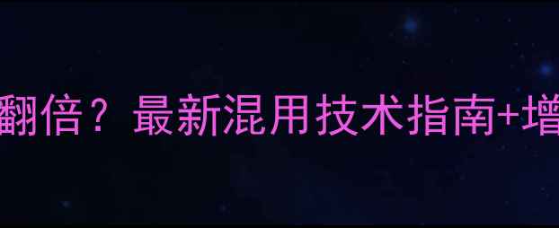 图片 三唑醇+除草剂混用效果翻倍？最新混用技术指南+增效秘籍（附真实案例）1