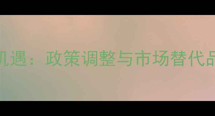 图片 专利到期农药迎来新机遇：政策调整与市场替代品全（农业种植指南）