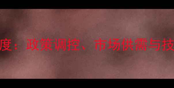 图片 中国饲料行业深度：政策调控、市场供需与技术创新驱动发展