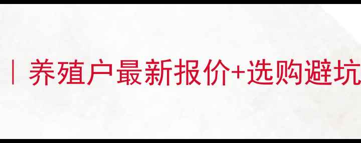 图片 丹东鸡蛋价格波动全｜养殖户最新报价+选购避坑指南（附实时数据）