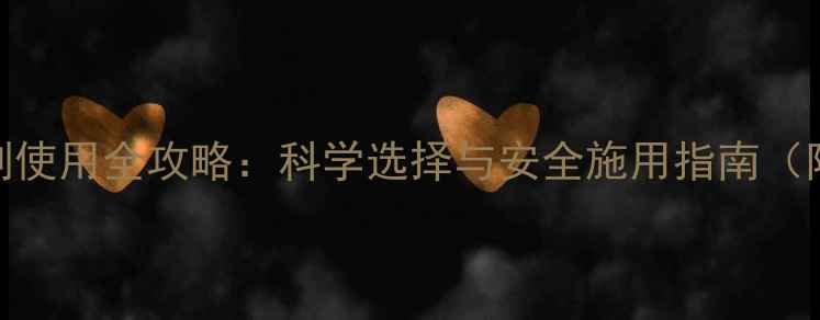 图片 主济南农药杀虫剂使用全攻略：科学选择与安全施用指南（附最新推荐产品）