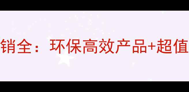 图片 九净农药生产厂家直销全：环保高效产品+超值政策+种植解决方案1