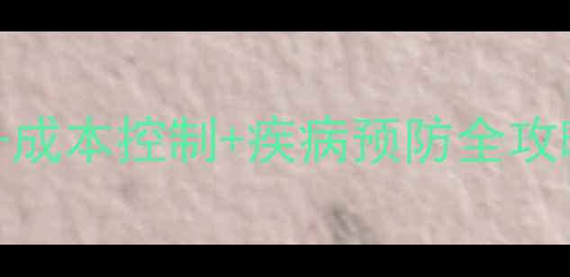 图片 全程饲料养猪方法科学喂养+成本控制+疾病预防全攻略！新手必看高效养殖指南2