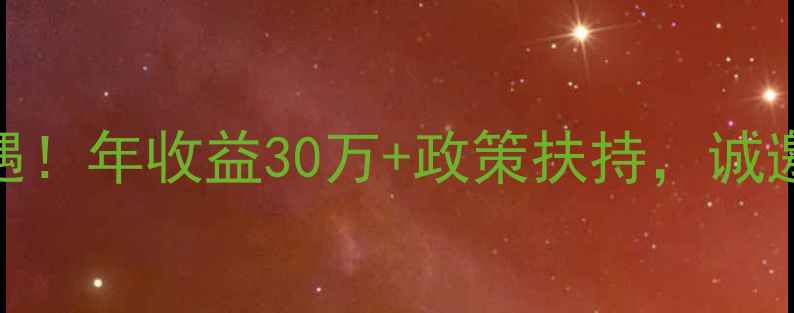 图片 养猪饲料招商新机遇！年收益30万+政策扶持，诚邀合作开启财富之门