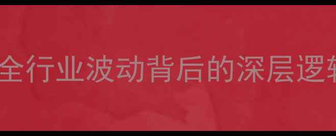 图片 内蒙古生猪价格走势全行业波动背后的深层逻辑与养殖户应对策略1