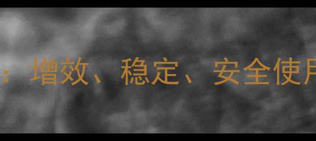 图片 农药乳油常用助剂配方：增效、稳定、安全使用全指南（附配比表）1