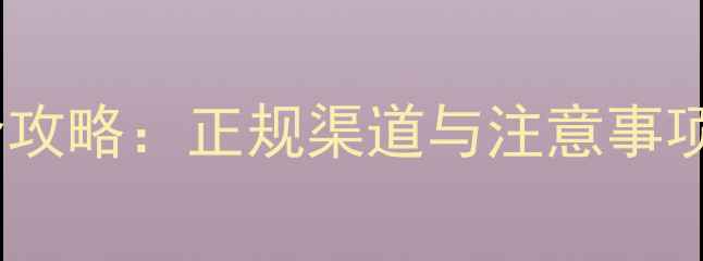 图片 农药杀虫剂购买全攻略：正规渠道与注意事项，农民必读指南2