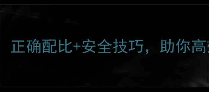 图片 农药氯噻啉使用全攻略：正确配比+安全技巧，助你高效防治病虫害不伤作物1