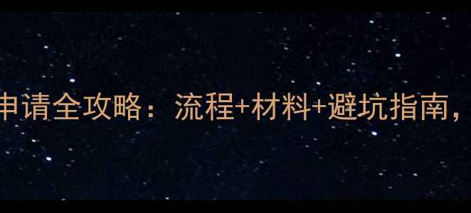 图片 农药生产许可证申请全攻略：流程+材料+避坑指南，看完立省万元！