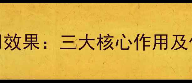 图片 农药绿叶先锋使用效果：三大核心作用及作物保护使用指南
