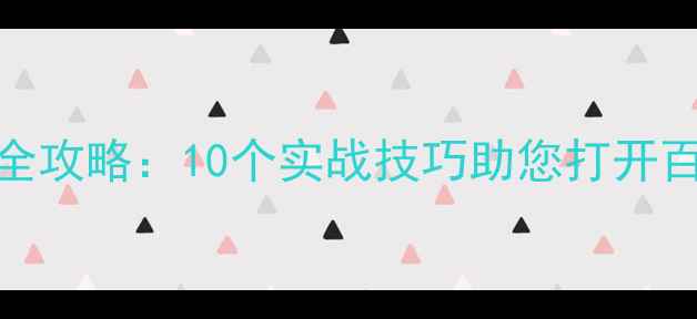 图片 农药销售全攻略：10个实战技巧助您打开百亿级市场
