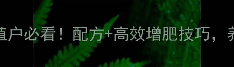 图片 双胞胎饲料养殖户必看！配方+高效增肥技巧，养鸡养猪都适用