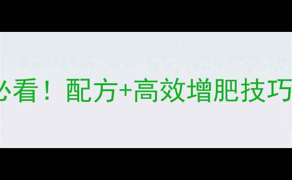图片 双胞胎饲料养殖户必看！配方+高效增肥技巧，养鸡养猪都适用1