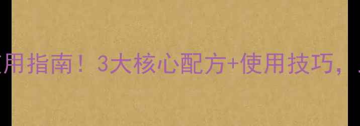 图片 吡虫啉高效配方+科学使用指南！3大核心配方+使用技巧，助你精准控虫不伤作物2