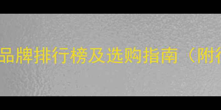 图片 国内水产饲料十大品牌排行榜及选购指南（附行业白皮书数据）2