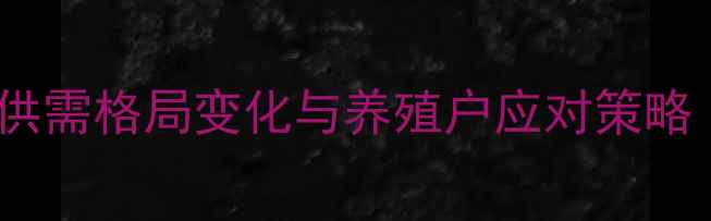 图片 国内豆粕价格走势分析：供需格局变化与养殖户应对策略（中国粮油网权威解读）2