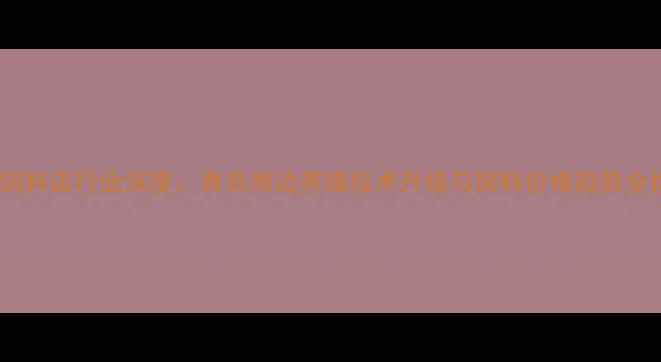 图片 城阳饲料店行业深度：青岛周边养殖技术升级与饲料价格趋势全指南2