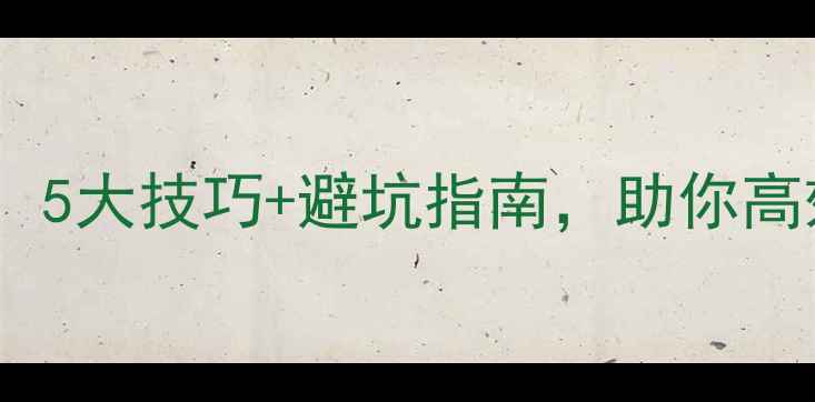 图片 夜威农药使用全攻略：5大技巧+避坑指南，助你高效除虫不伤作物！🌱2