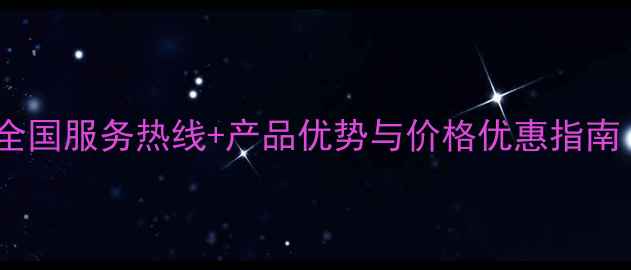 图片 大北农猪饲料全国服务热线+产品优势与价格优惠指南（最新信息）2