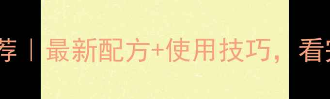 图片 大田地除草剂推荐｜最新配方+使用技巧，看完省心又省钱！1