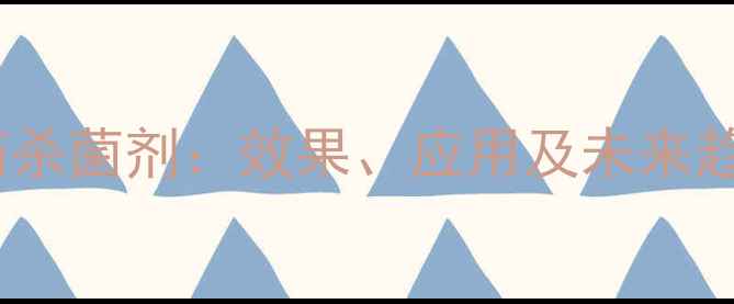 图片 大蒜素作为新型农药杀菌剂：效果、应用及未来趋势（附种植案例）2