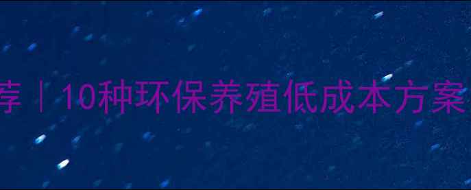 图片 大豆饲料替代品推荐｜10种环保养殖低成本方案！养殖户必看🌱🐄1