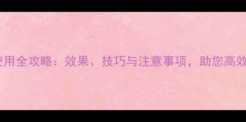图片 奥宁农药使用全攻略：效果、技巧与注意事项，助您高效管理农田1