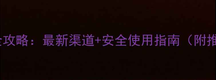 图片 宁波农药购买全攻略：最新渠道+安全使用指南（附推荐商家清单）2