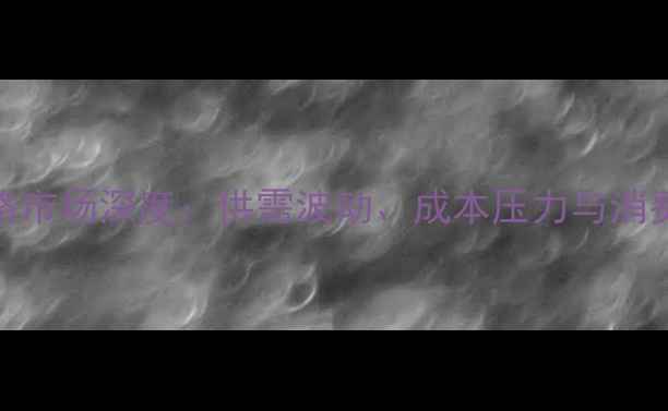 图片 宝鸡鸡蛋价格市场深度：供需波动、成本压力与消费趋势全追踪