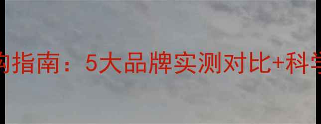 图片 对虾饲料选购指南：5大品牌实测对比+科学选品全攻略