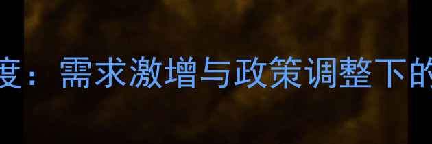 图片 巴西农药市场深度：需求激增与政策调整下的行业机遇与挑战