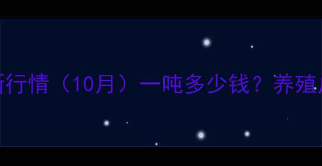 图片 广西豆粕价格最新行情（10月）一吨多少钱？养殖户必看的走势分析