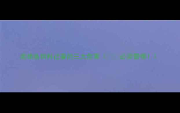 图片 底栖鱼饲料过量的三大危害（⚠️必须警惕！）