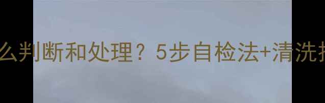 图片 必看！土豆残留农药怎么判断和处理？5步自检法+清洗技巧，吃出健康好土豆1