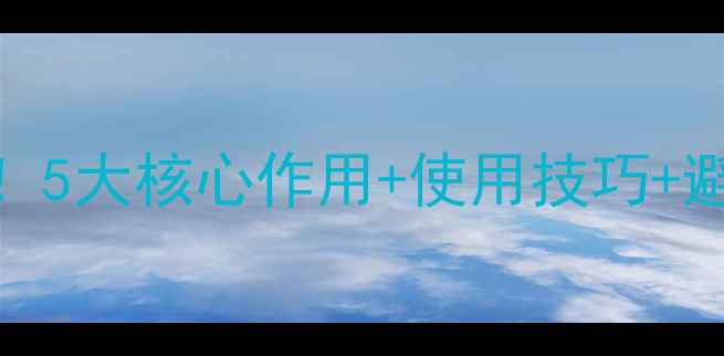 图片 戊唑醇防治病害全攻略！5大核心作用+使用技巧+避坑指南（附种植案例）