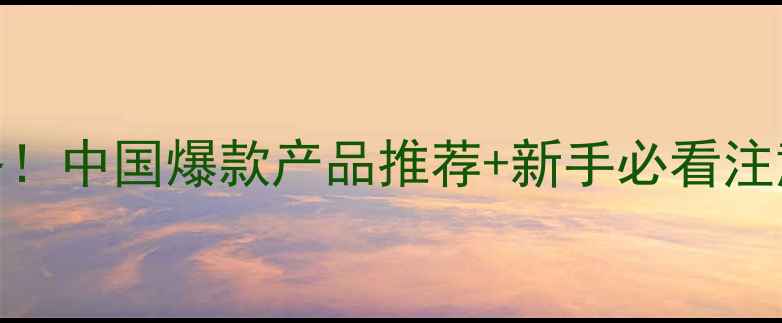 图片 拌种粉剂使用全攻略！中国爆款产品推荐+新手必看注意事项（附对比图）