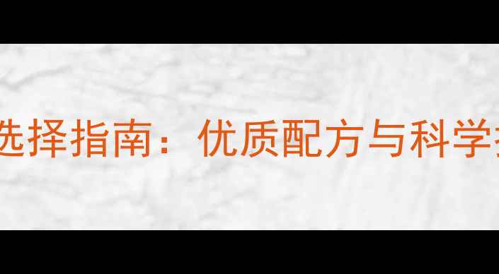 图片 曼龙鱼饲料选择指南：优质配方与科学投喂技巧全2
